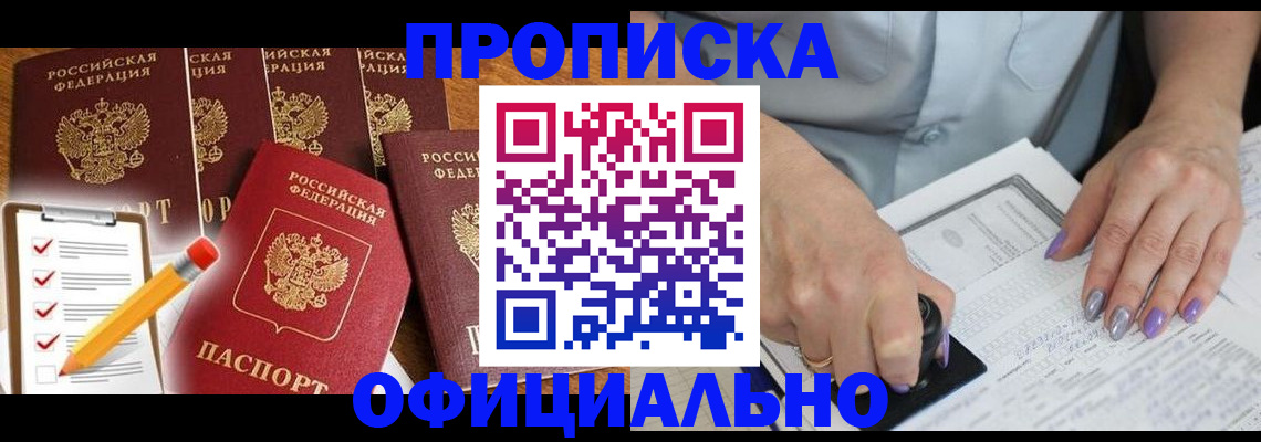 временная регистрация для школы в Советске