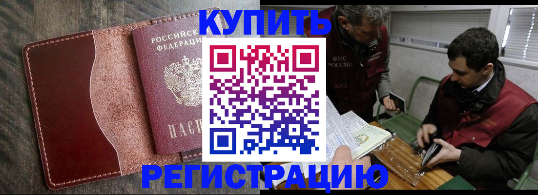 временная регистрация для школы в Советске